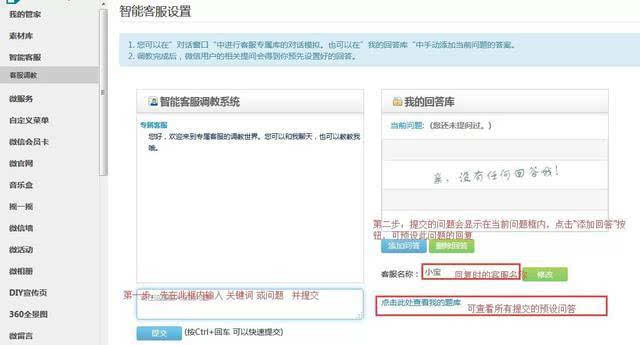 微信公眾號關鍵詞回復與智能客服的使用