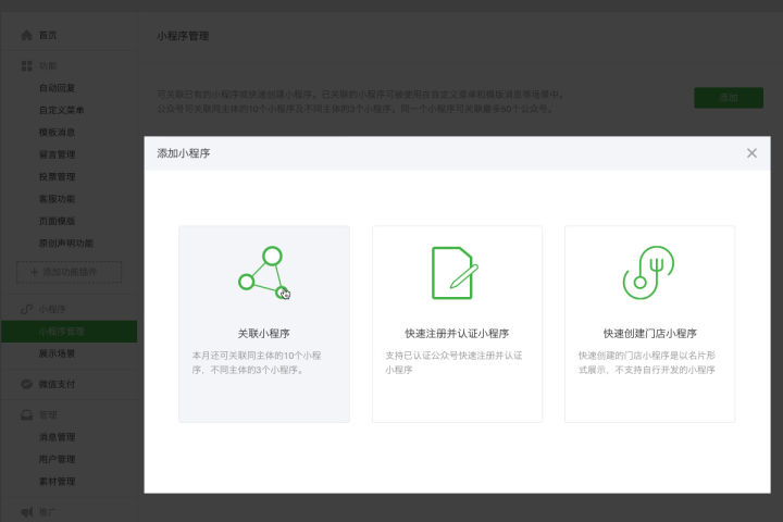 微信公眾號(hào)菜單關(guān)聯(lián)微信小程序方法介紹