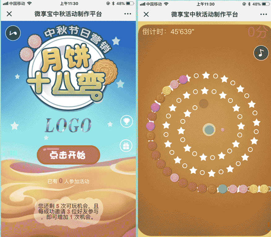 中秋節(jié)微信H5營(yíng)銷(xiāo)活動(dòng)公眾號(hào)吸粉案例