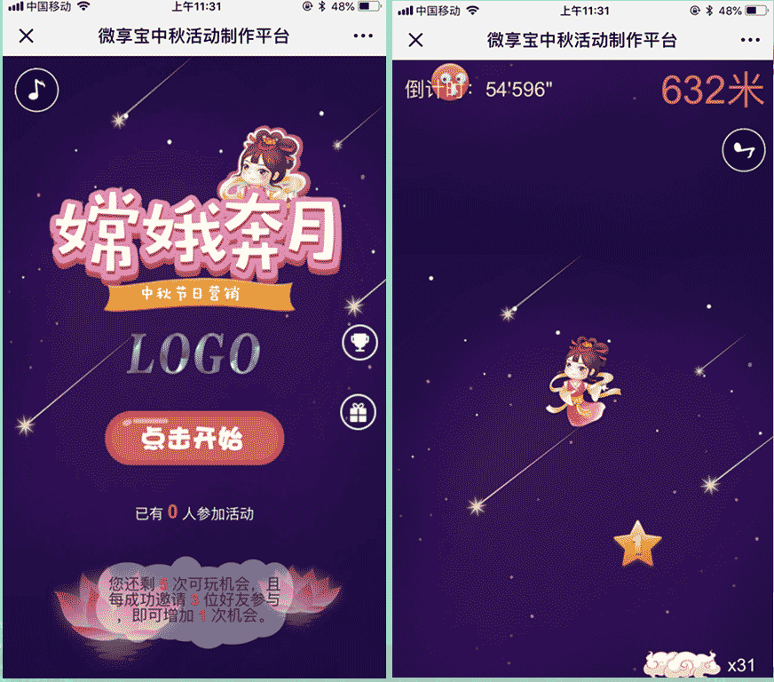 中秋節(jié)微信H5營(yíng)銷(xiāo)活動(dòng)公眾號(hào)吸粉案例