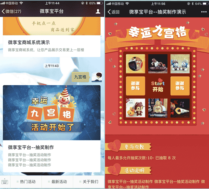 中秋節(jié)微信H5營(yíng)銷(xiāo)活動(dòng)公眾號(hào)吸粉案例