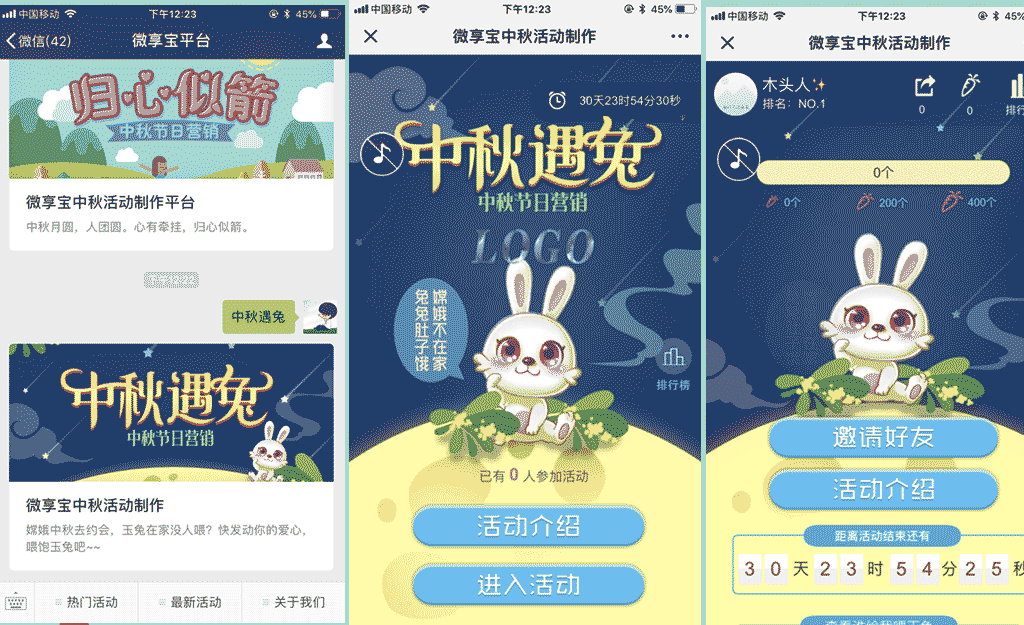中秋節(jié)微信H5營(yíng)銷(xiāo)活動(dòng)公眾號(hào)吸粉案例