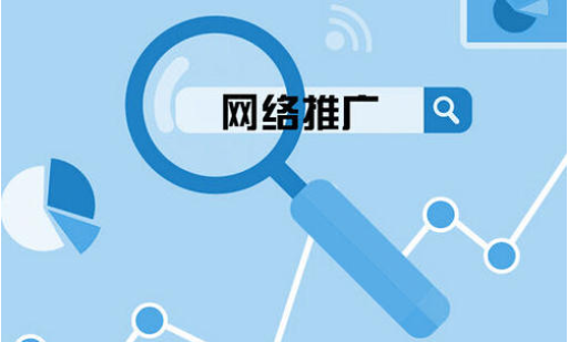 網絡推廣渠道有哪些? 網絡推廣渠道有哪些?