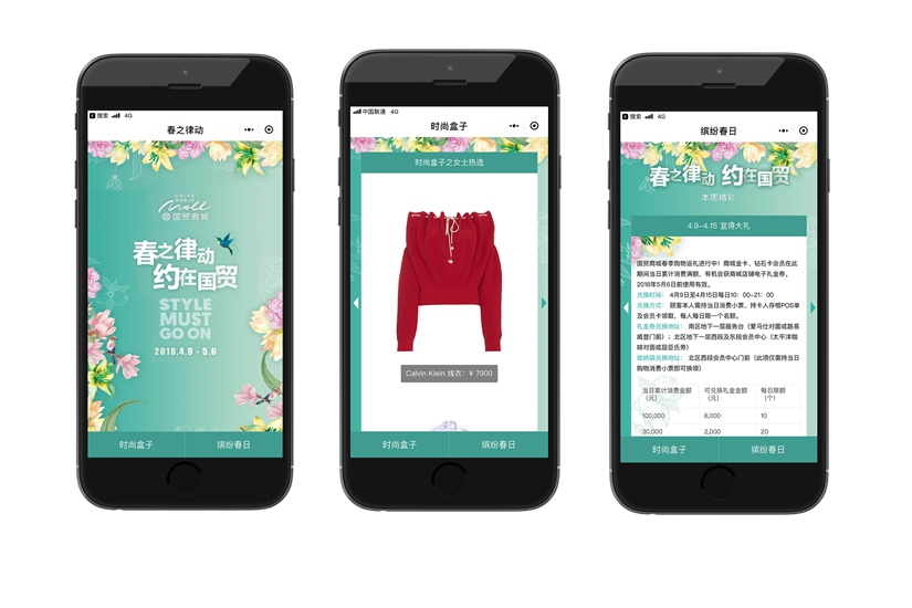 北京國貿(mào)商城小程序定制開發(fā)