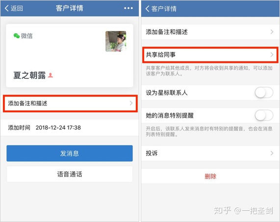 企業(yè)微信和個人微信的區(qū)別是什么？