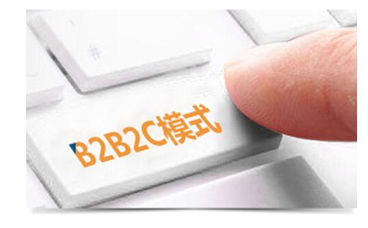 B2B2C模式是什么? B2B2C模式
