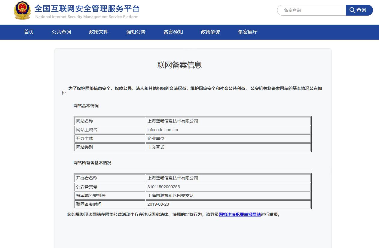 網(wǎng)站公安備案號(hào)是什么?公安備案的好處是什么? 網(wǎng)站公安備案號(hào)是什么