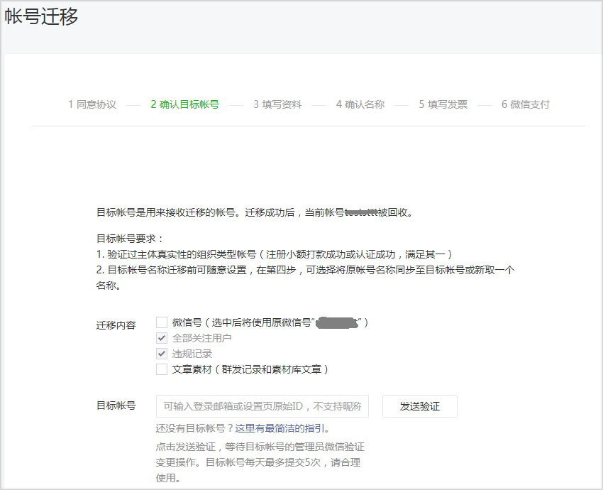 微信公眾號(hào)粉絲遷移流程是什么？