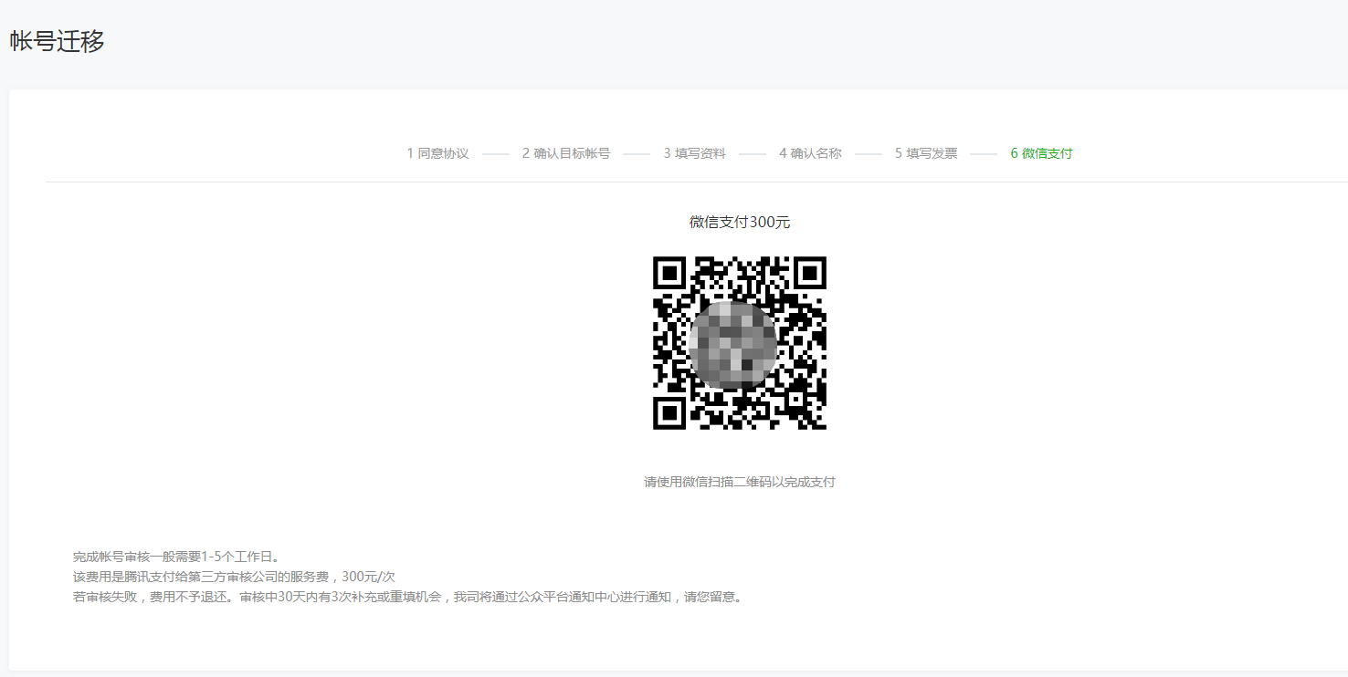 微信公眾號(hào)粉絲遷移流程是什么？