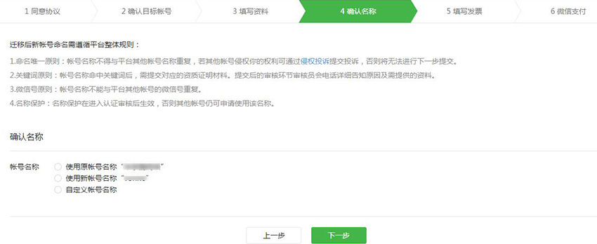 微信公眾號(hào)粉絲遷移流程是什么？