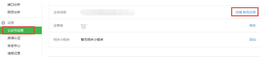 微信公眾號(hào)粉絲遷移流程是什么？