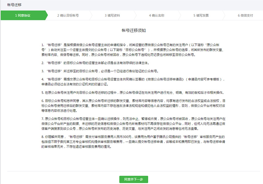 微信公眾號(hào)粉絲遷移流程是什么？