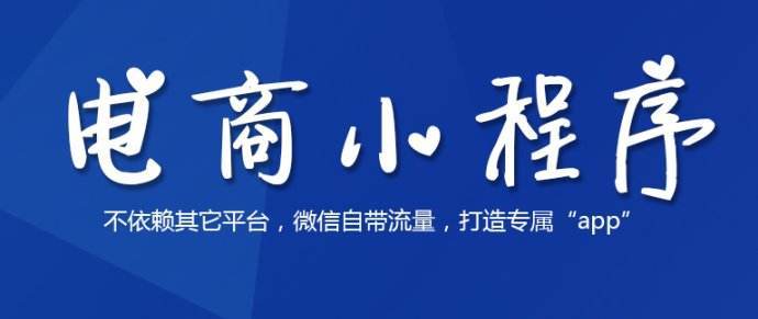 微信小程序商城開發公司