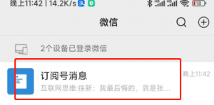 微信訂閱號在哪里看，訂閱號消息內容哪里找？