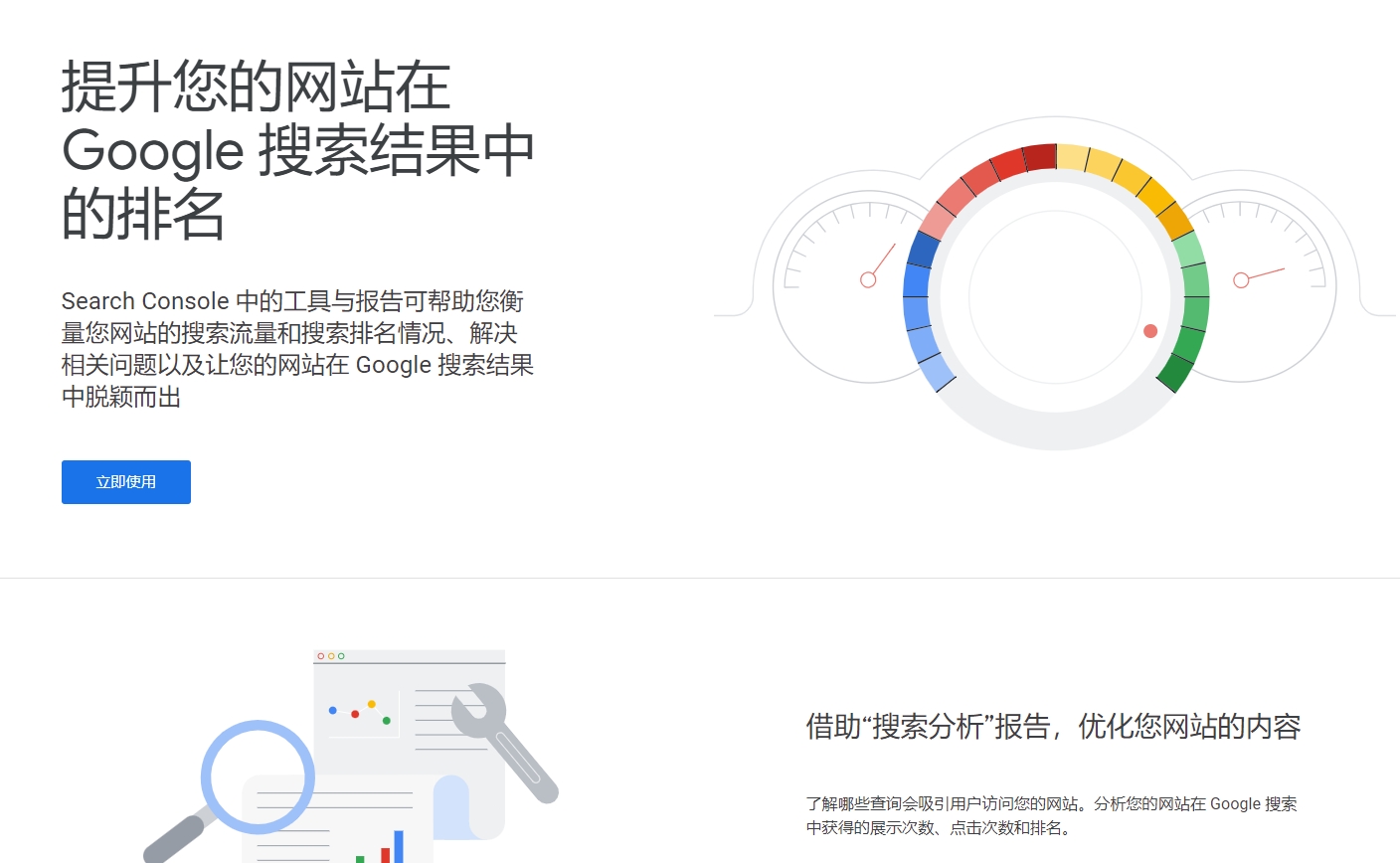 Google Search Console是什么?有什么作用和好處？
