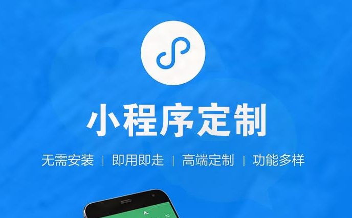 小程序開發(fā)，小程序開發(fā)公司